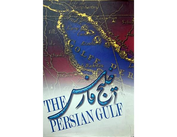 Preservation of Sources with Persian Gulf Subject at Astan Quds Razavi Specialized Geography Library